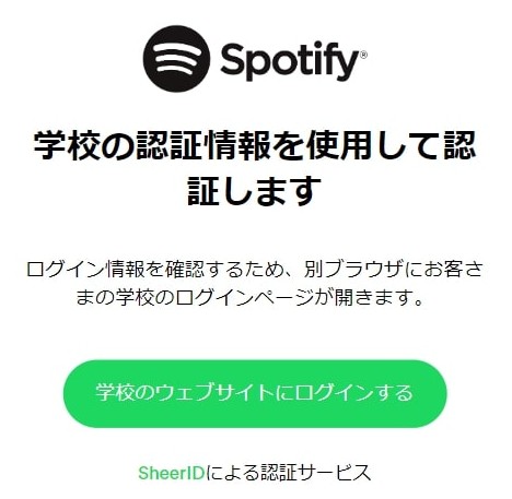 Come fare domanda per Spotify Student Sconto-2